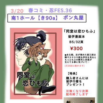 春コミ新刊サンプルとお品書き