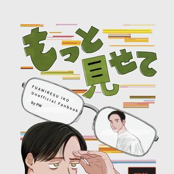 【WEB再録】聡狂本/もっと見せて