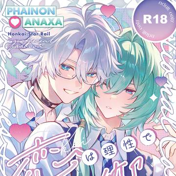 3/20ファイアナ学パロ本