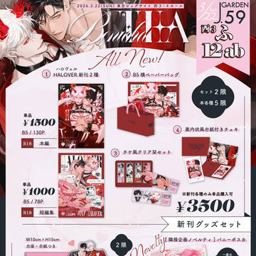 【ふ12ab】J庭59お品書き【3/22】
