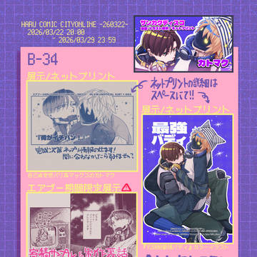 HARU CCO-260322-配置お知らせ