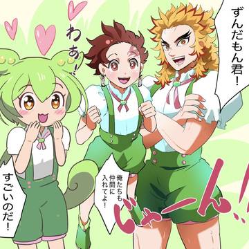 ずんだもんだもん