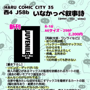 3/20 春コミ お品書き (グッズ・小説)