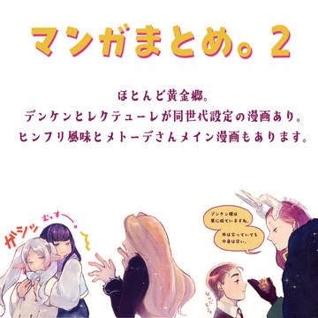 マンガまとめ2