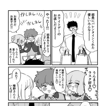 晴野さんのことなんて全然好き ホワイトデー番外編