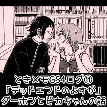 「デッドエンドのよすが」本多くんとひかるちゃんの話