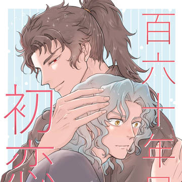 【3/20春コミ】土斎R-18新刊