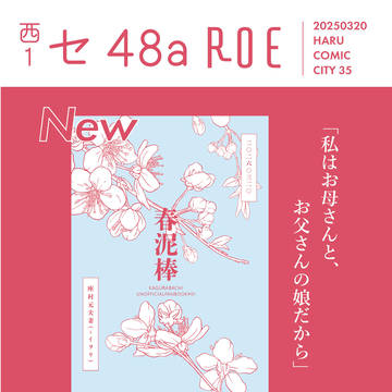 3/20剣戟懲悪2お品書き