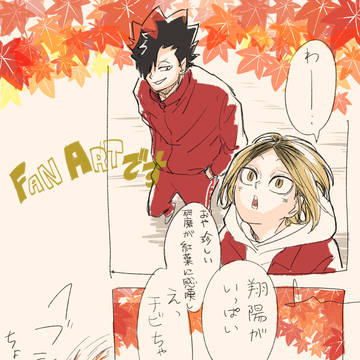 似てる🍁(Xお絵描きハチジュー!!)