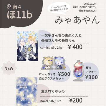 春コミ 閃華 猫寵8 お品書き