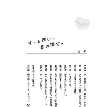 【新刊サンプル】ずっと傍に、君の隣で。/宮治夢/同人誌サンプル