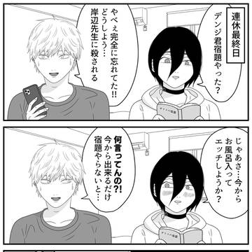 ダメ人間で悪魔的な彼女