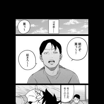 すみ香る君へ　76話