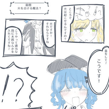 魔法少女ノ逃避荒 幕間