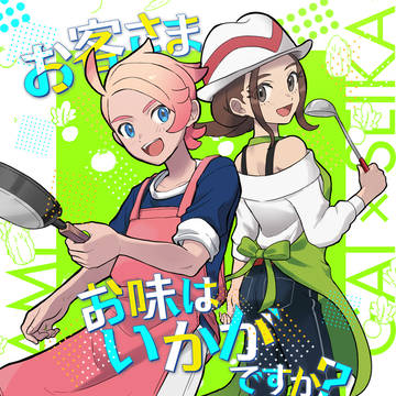 【サンプル】3/20春コミ新刊 お客さま お味はいかがですか？