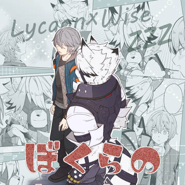 【通販有】ぼくらのあしあと【ライアキ全年齢】