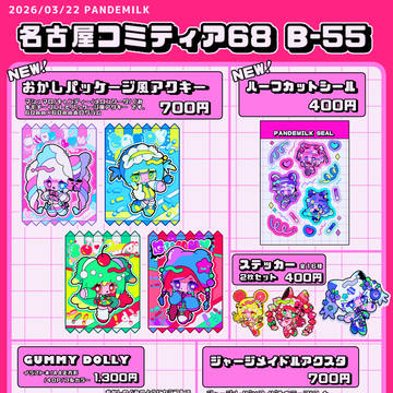 3/22名古屋コミティア68 B-55 お品書き