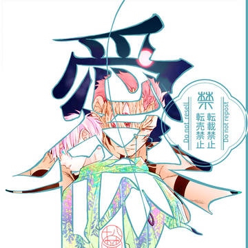 【3/20 妖言42】新刊サンプル