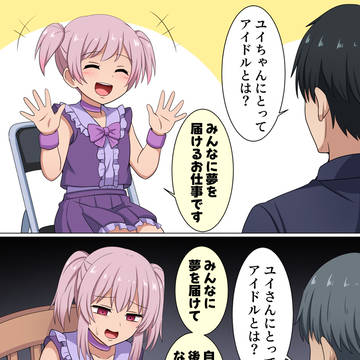 ２０年で色々変わったアイドルちゃん