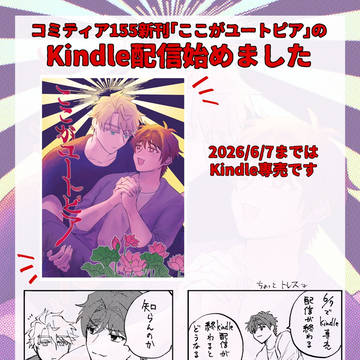 「ここがユートピア」Kindle配信中!