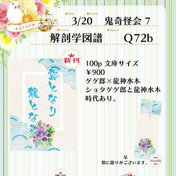 【鬼奇怪会7】お品書き【父水】