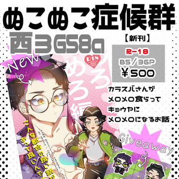 【おしながき】3/20夢ポケ8【西3G58a】