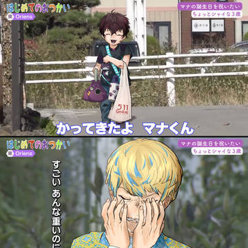はじおつ、東にて