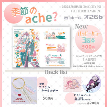 【密誉】おしながき【3/20春コミ FBS37】