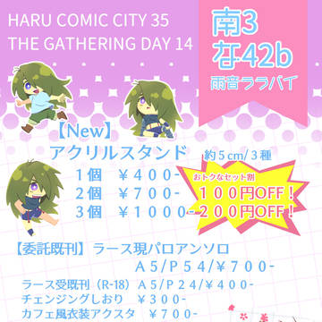 【THE GATHERING DAY 14】おしながき