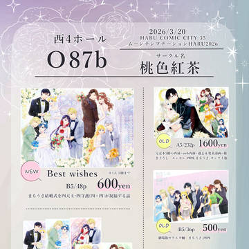 【3/20ムンプテ】おしながき