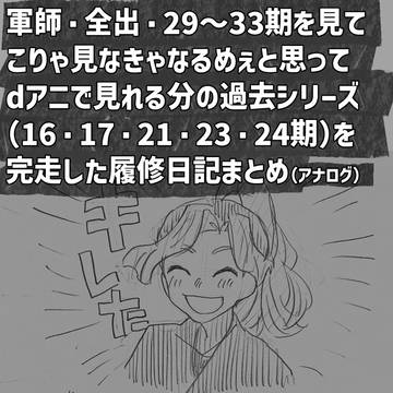 忍たま履修らくがき日記ログ2
