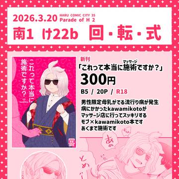 【3/20パレホラ】新刊