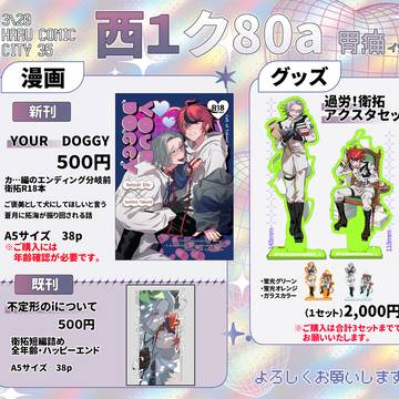 3/20春コミ・ぼく侵おしながき