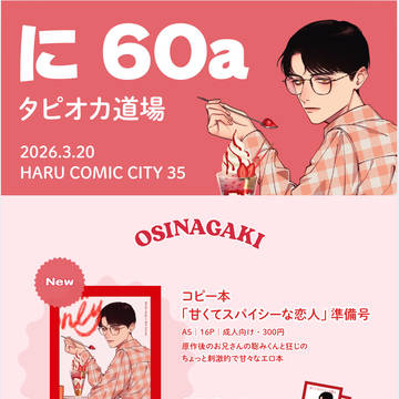 3/20マイク回して！10 お品書き(狂聡)