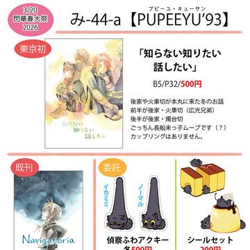 3/20 春コミのおしらせ