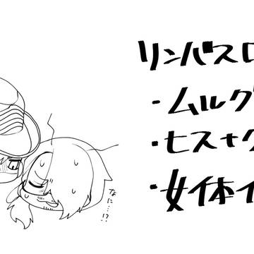 ムルグレ中心まとめ
