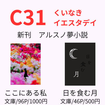 3月29日【仙台コミケ283】お品書き