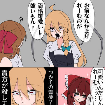 誰よりも可愛くて強かった