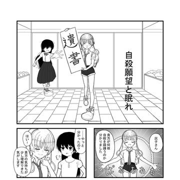 自殺願望と眠れ6