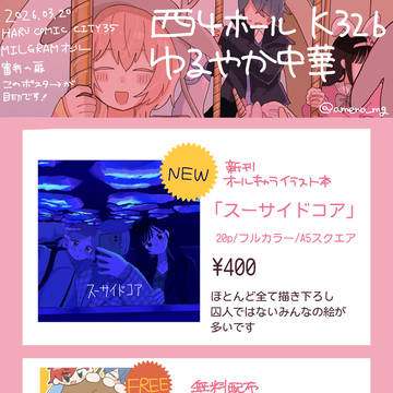 【3/20審判の扉】お品書き
