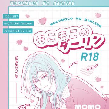 【モモユキ】新刊サンプル(R18)