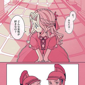 姫と近衛兵②