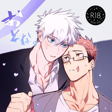 【3/20 五悠年逆新刊サンプル】