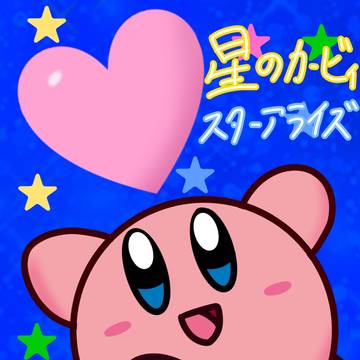 星のカービィスターアライズ8周年！