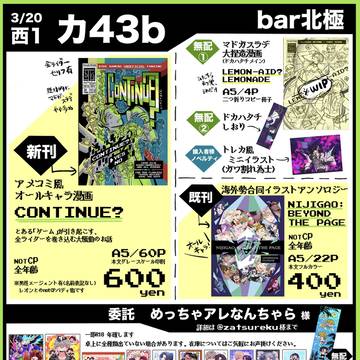 2026.03カメン舞踏会お品書き