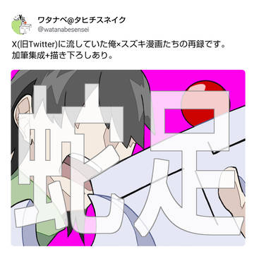 【春コミ新刊】蛇足
