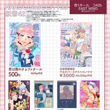 【春コミお品書き】五悠既刊