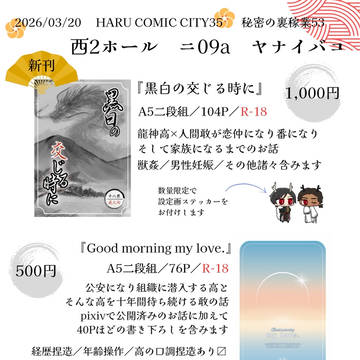 【HARU COMIC CITY 35】お品書き