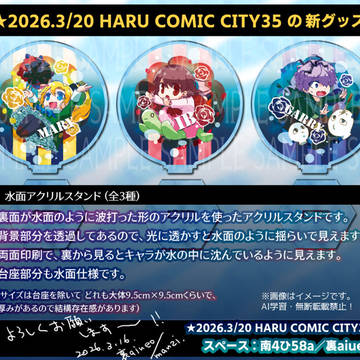 2026.3月春コミ向けIbの新グッズサンプル