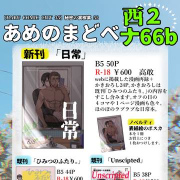 2026年3月20日春コミおしながき